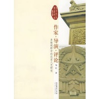 作家导演评论