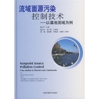 流域面源污染控制技术——以滇池流域为例