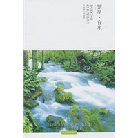 繁星·春水