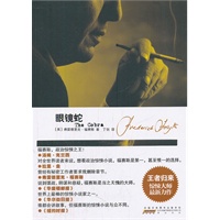 眼镜蛇