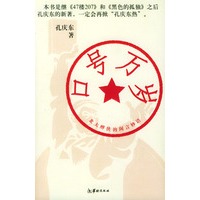 口号万岁