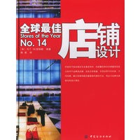 全球最佳店铺设计 NO.14