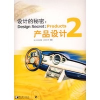 设计的秘密:产品设计2
