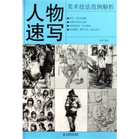 美术技法范例解析——人物速写