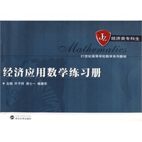 经济应用数学练习册