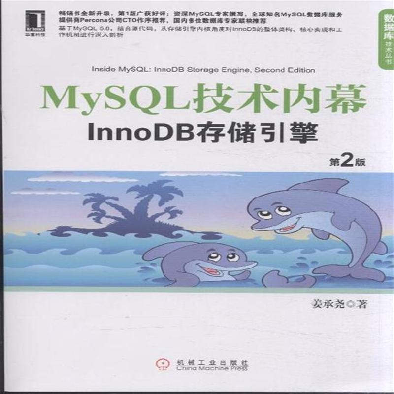 【MySQL 技术内幕-InnoDB 存储引擎-第2版( 货
