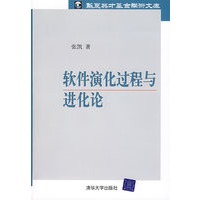 软件演化过程与进化论