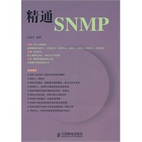精通SNMP