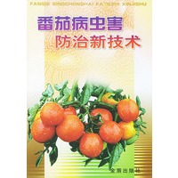 番茄病虫害防治新技术