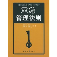 至尊管理法则