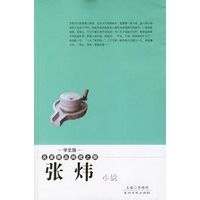 张炜小说——学生版·名家精品阅读之旅