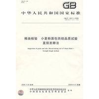 粮油检验 小麦粉面包烘焙品质试验 直接发酵法