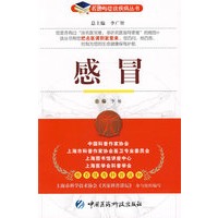 感冒——名医与您谈疾病丛书