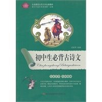 初中生必背古诗文