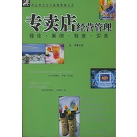 专卖店经营管理