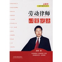 劳动律师以案说法2