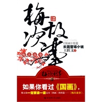 梅次故事