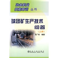 球团矿生产技术问答(上)\范广权__冶金职业技能培训丛书
