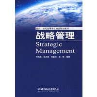 战略管理