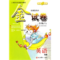 金试卷：英语—一年级（上） N版