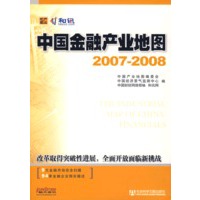 中国金融产业地图2007-2008