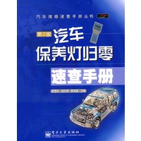 汽车保养灯归零速查手册（第2版）
