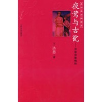 夜莺与古瓮