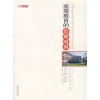 高等教育的管理时尚