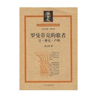 罗曼蒂克的歌者