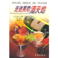 美欧餐饮风情丛书：走进美欧酒天地