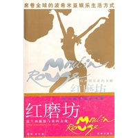 红磨坊