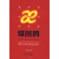 蝶图腾:中国式公司成长战略