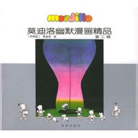 莫迪洛幽默漫画精品·第二辑
