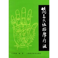 简易穴位按摩疗法