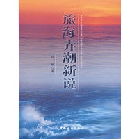 旅游弄潮新说