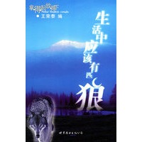 生活中应该有匹狼——拿得起放得下