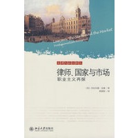 法律与社会译丛—律师、国家与市场：职业主义再探