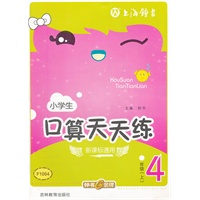 小学生口算天天练四年级上 新课标通用（2012年5月印刷）