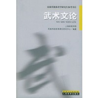 武术文论