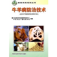 牛羊病防治技术