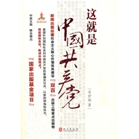 这就是中国共产党（中）