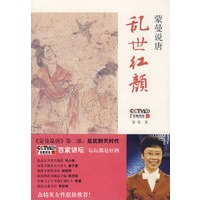 蒙曼说唐：乱世红颜