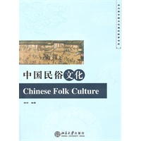 中国民俗文化