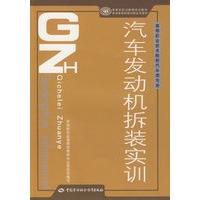 汽车发动机拆装实训