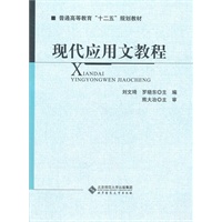 现代应用文教程