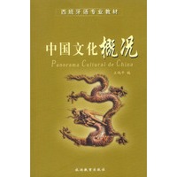 中国文化概况