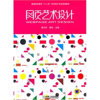 网页艺术设计