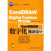 corelDRAW数字化服装设计(附盘)