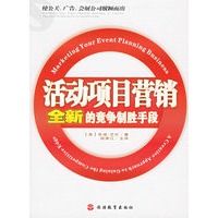 活动项目营销：全新的竞争制胜手段