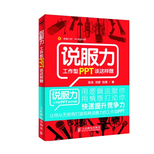 如何成为PPT高手-原创PPT免费下载